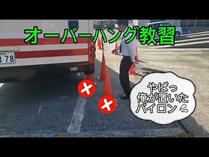 バスの車種により異なりますが70〜90cmのオーバーハング(ケツ振り)が発生します🚌#大分交通 #オーバーハング#大型バス