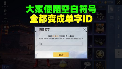 空白符号竟然可以修改单字ID