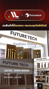 Futuretech x MATLAB ขอเชิญร่วมชมกลุ่มสินค้าอุปกรณ์ฟิตติ้งเฟอร์นิเจอร์จาก Futuretech ภายในงานแสดงวัสดุตกแต่ง สำหรับนักออแบบกลางใจกรุงฯ ที่ Erawan Bangkok อย่าพลาด กับพื้นที่แห่งแรงบันดาลใจสำหรับนักออกแบบโดยเฉพาะ พร้อมพูดคุยกับผู้เชี่ยวชาญได้ภายในงาน 🕙เวลาทำการ: เปิดทุกวัน เวลา 10:00 - 19:00 น. • ที่ตั้ง: ชั้น 1, Erawan Bangkok . #สอบถามเพิ่มเติมที่ 📱 LINE ID : @Future-Tech หรือคลิกที่ลิ้งค์ได้เลย 👉🏻 shorturl.asia/mPxYo 📱 IG : @futuretech_ft 📲 : 081-235-1132 065-935-4460 081-358-5761 💻 www.