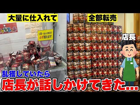 【バトル勃発!?】処分台でフィギュア乱獲していたら店長に設定変えられたんだが...【クレーンゲーム〕