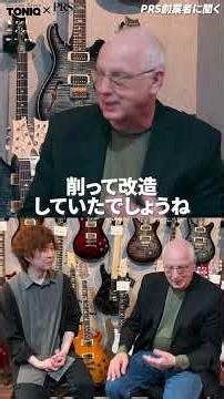 [Vintage Stratocaster or Les Paul?] We asked the founder of PRS Guitars!