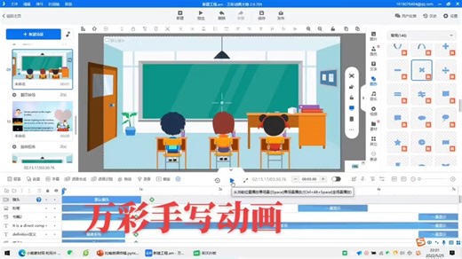 万彩手写动画效果参考