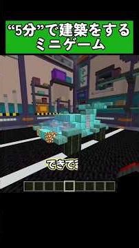 A mini-game where you build a theme in 5 minutes! #MinecraftUnified #Minecraft #shorts
