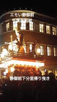 千葉商船前 下分／静御前／潮来芸座連 静御前下分里帰り曳き