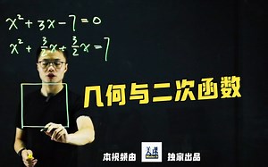 【新玩法】几何面积求解一元二次方程