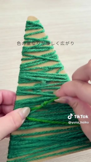 毛糸で作るクリスマスツリーの製作アイデア