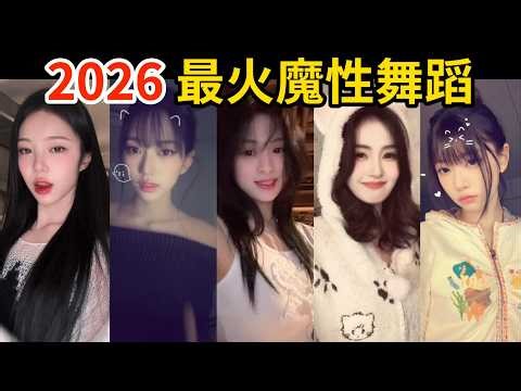 2026流量診斷🏥 2月17首爆紅熱舞深度解析！醫師教你抓準流量密碼🔥｜白鹿、Ahyeon、MOKA、Hearts2Hearts