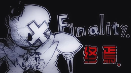 [元旦特辑] 〖尘埃逆流.余烬追忆〗– Finality.终焉. 😅😅😅