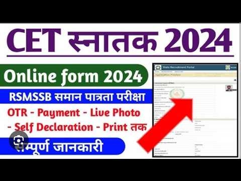 How to Fill CET Form On SSO id CET का फॉर्म कैसे भरें? Sso id पर E-KYC कैसे करें?