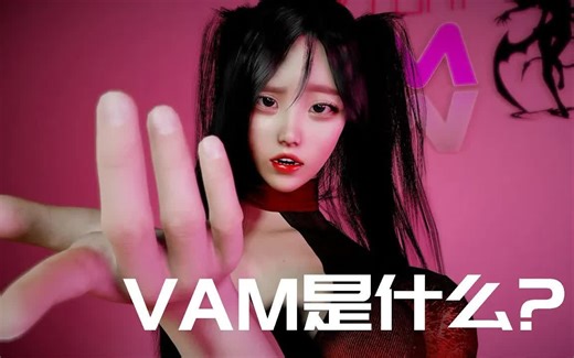 VAM系列之1 VAM概述 基本界面 上手 菜单简介 Virt A mate VAM 中文汉化包豪华版整合版 MMD跳舞数据包 VAM女友模拟器 虚拟女友