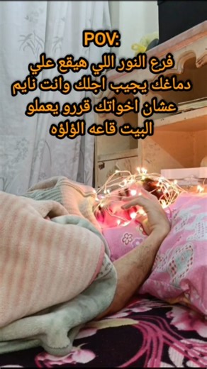 🔥 GadaLLa on Instagram‎: "فرع النور اللي هيجيب اجلك وانت نايم 😂😂 #viral #explore #fyp #foryou #viralreels"‎