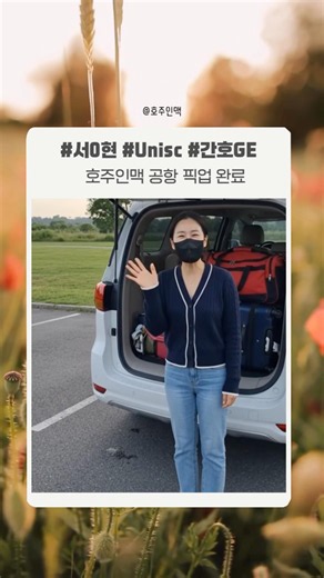 호주유학, 시작을 더 편안하게 해드리겠습니다. #호주유학 #호주유학상담 #호주정착서비스 #호주현지유학원 #호주유학생일상