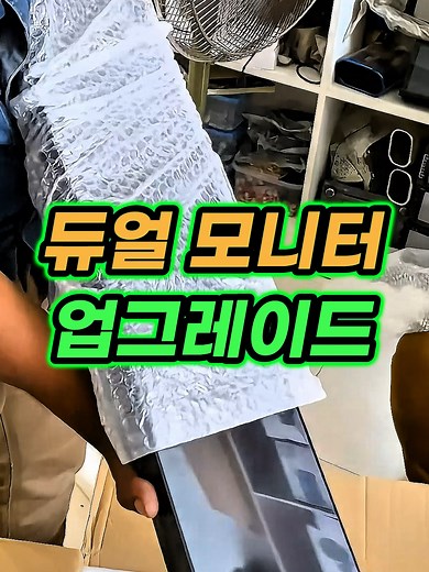🔥0809 구매 : 듀얼 모니터 업그레이드 / 상세 상품은 프로필 링크를 확인하세요 #듀얼모니터 #듀얼디스플레이 #자동차모니터 #자동차네비게이션 #자동차듀얼네비게이션 #5초쇼핑 #쿠팡꿀템 #쿠팡추천템 쿠팡 파트너스 활동으로 일정액의 수수료를 제공받습니다.