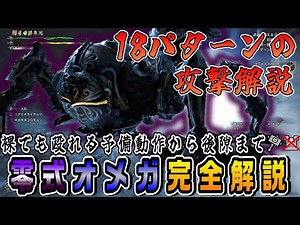 【解説】苦手な人に向けた、裸でもできる零式オメガの安全な殴り方完全解説【MHwilds】