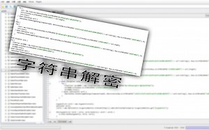 如何解密allators混淆的字符串