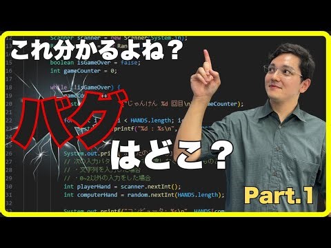 【初心者プログラマー必見】プログラミング バグ探し！