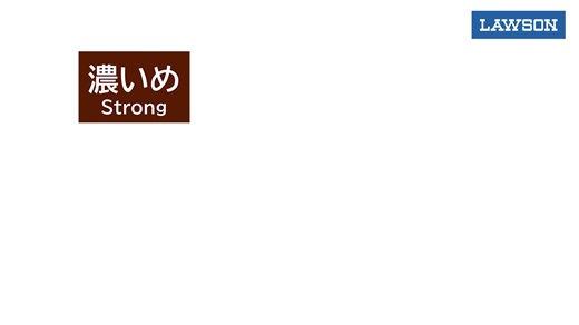 ローソンのマチカフェで、「コーヒー」「カフェラテ」の濃さを選べる新サービスを体験しませんか♪ ／ https://bit.ly/4bg7B51 ＼ このサービスはお客様の声からうまれた取り組みです！ 詳細はURLをクリックしてみてください(^^) #ローソン #マチカフェ #コーヒー | ローソン Lawson Japan