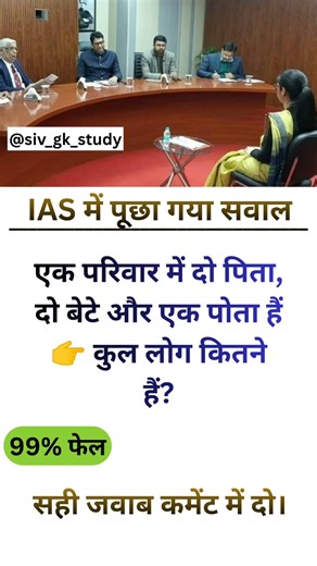 ias सवाल। #shorts