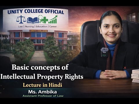 Basic concepts of Intellectual Property Rights : बौद्धिक संपदा अधिकार की बुनियादी अवधारणाएँ