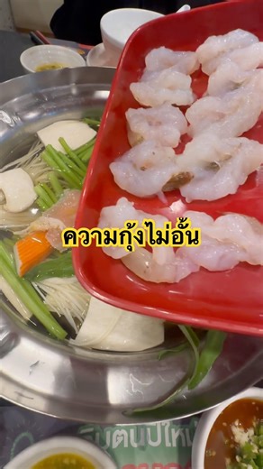 Unlimited shrimp