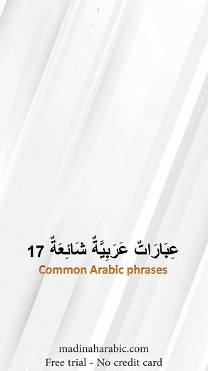 5K views · 130 reactions | Madinah Arabic on Reels | Facebook