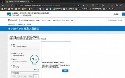 Microsoft 365 E5 手把手教程（1）