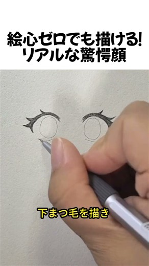 絵心ゼロでも描ける！リアルな驚愕顔#イラスト講座 #表情の描き方 #お絵描きTips #絵が上手くなる方法 #Shorts