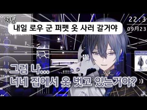 【코야나기 로우】전라로 시청자의 방에 놓이게 된 로우【니지산지 클립】