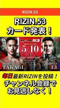 【RIZIN53カード発表！】あの選手が戻ってきた！ #RIZIN #朝倉未来