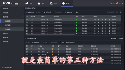 一台摄像机如何被多台录像机添加，三种方法全在视频里了#海康威视 #海康互联就是省心 #原创视频 #安防监控