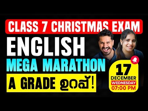 Class 7 English Christmas Exam | Mega Marathon | A Grade ഉറപ്പ് | Exam Winner