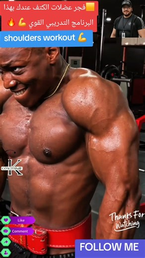 🟨فجر عضلة الكتف عندك بهذا البرنامج التدريبي القوي shoulder workout 💯💪