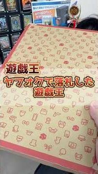 28年前に発売された遊戯王のバンダイ版をヤフオクで大量に落札した結果･･･