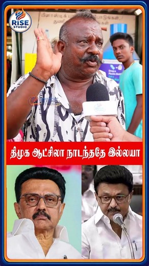 அந்த ஆட்சிலா நடந்ததே இல்லையா அப்போ | #shorts #trending #viral #tvk