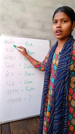 हिंदी से इंग्लिश सीखो #youtube #education #shorts #viral