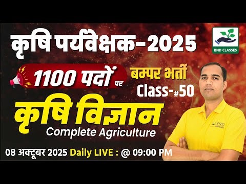 सम्पूर्ण एग्रीकल्चर #50 - Best Online Class for Agriculture Supervisor 2025 - Gora Sir BND