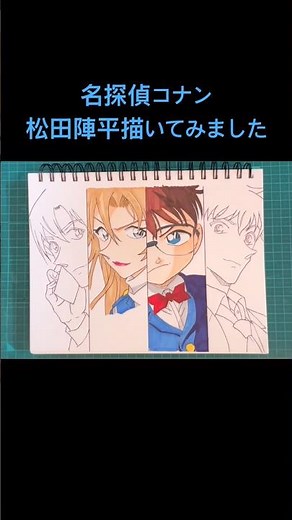 「名探偵コナン」松田陣平描いてみました✒️ #shorts #drawing #イラスト #名探偵コナン #模写