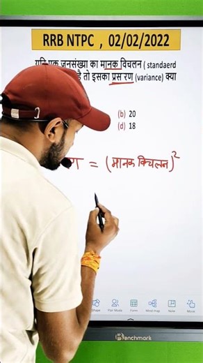 एक जनसंख्या का मानक विचलन 4.5 है तो इसका प्रसरण ज्ञात कीजिए || Math short Tricks #maths #tricks