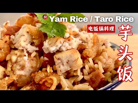How to cook Yam / Taro Rice Recipe / 芋头饭做法 (Rice Cooker Recipe)