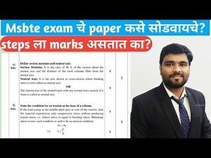 Msbte exam चे paper कसे सोडवायचे? steps ला marks असतात का? Paper मध्ये marks कसे दिले जातात?