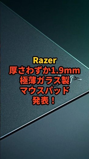 Razer、厚さ1.9mmの極薄ガラス製マウスパッドを発表！