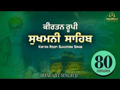 Kirtan Sukhmani Sahib Path (80 min) | Shabad Gurbani by Bhai Ajit Singh Ji Nitnem