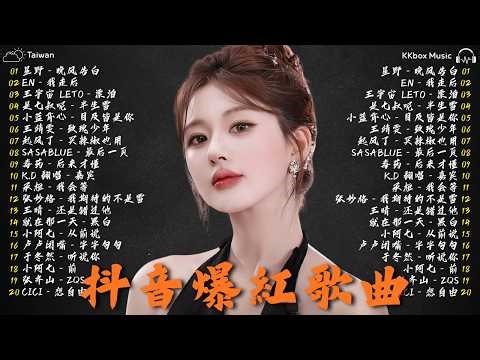 【2026 三月新歌】2026超好聽的中文歌單 | KKBOX華語單曲排行週榜 | 愛就一個字，總會有人，花海，Letting Go，門沒鎖|周杰倫 、林俊傑 JJ Lin,G.E.M.鄧紫棋