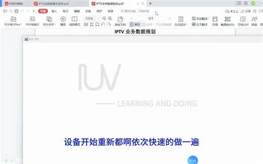 11.IPTV业务硬件添加和连线综合（三网融合）