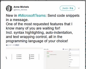 Microsoft Teams ：「引用」と「コード スニペット」機能が追加された！（無償版もね）