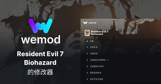 利用 WeMod 的 6 项修改功能畅玩 Resident Evil 7 Biohazard，享受顶流 PC 游戏修改应用带来的极致体验