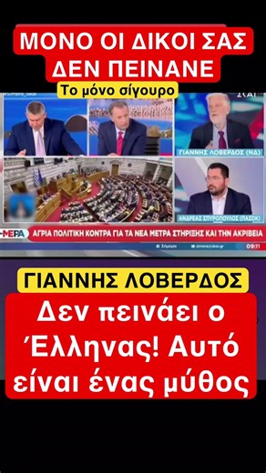 Τι να πούμε για αυτούς #νδ_σκανδαλα #news