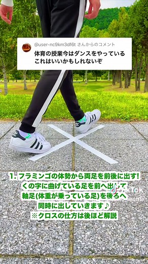 クロスランニングマンのやり方とシャッフルダンス形式