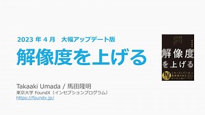 解像度を上げる 🔬