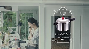 アサヒ軽金属工業 ゼロ活力なべ のCM 「ゼロ活力なべで作る 極上！魔法の野菜スープ」篇。